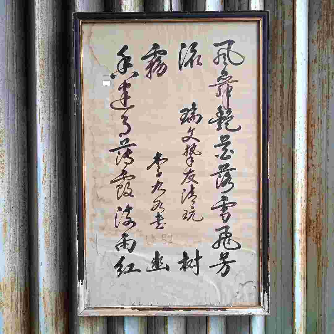 Antik Lukisan Kertas Kaligrafi Syair Cina Tua Frame Kaca Kuno