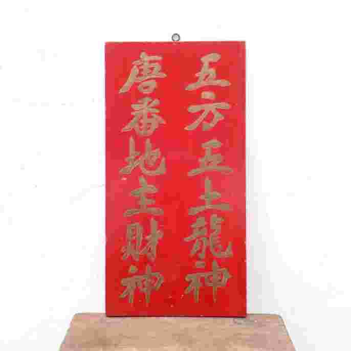 Antik Papan Liyan Thi Kong Pai Kayu Ukir Cungkit Lama Utuh