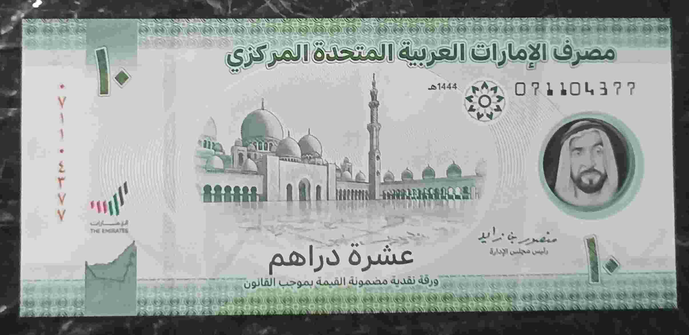 UANG UNI EMIRAT ARAB 10 DIRHAM