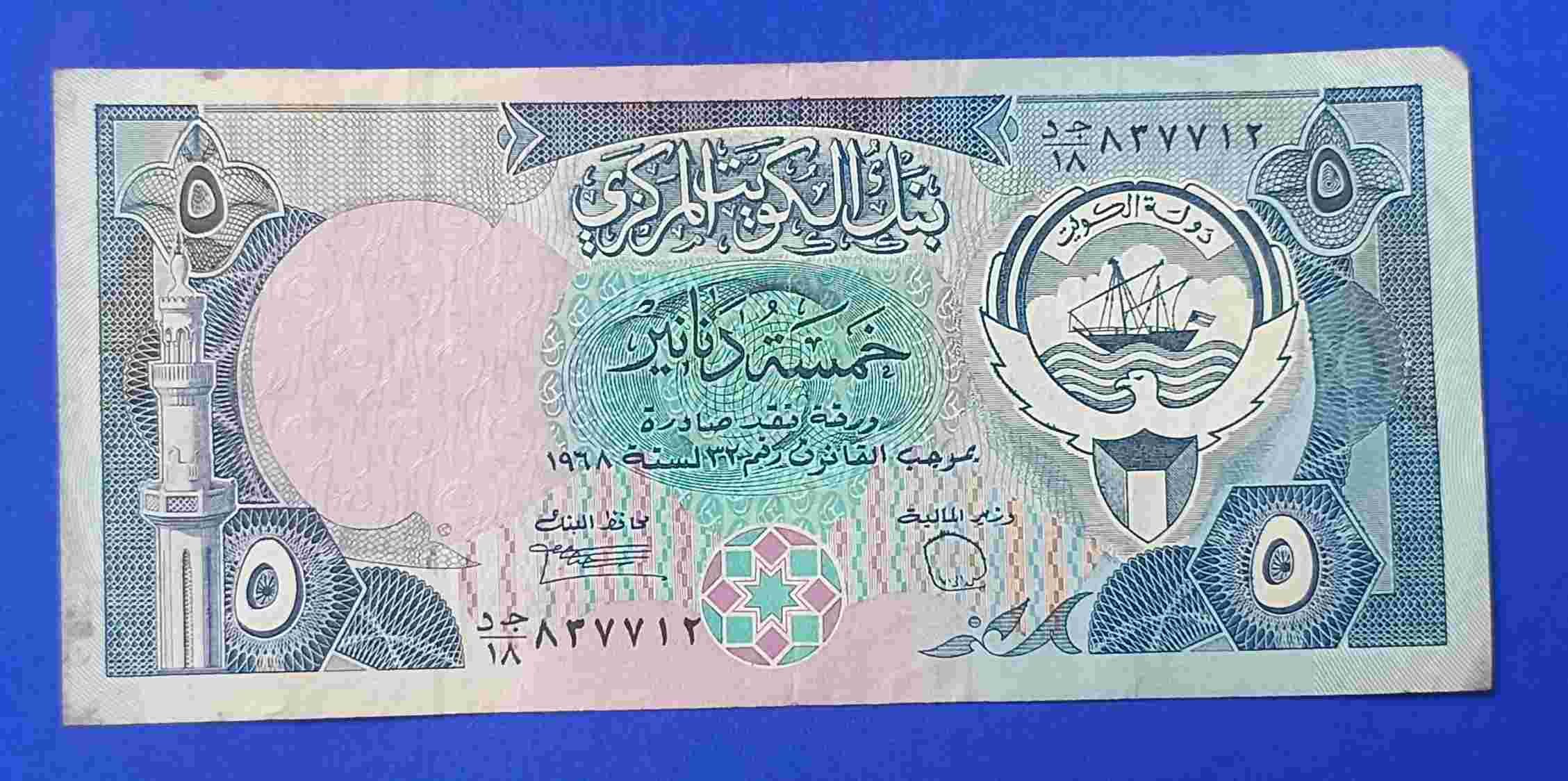 UANG KUWAIT 5 DINARS