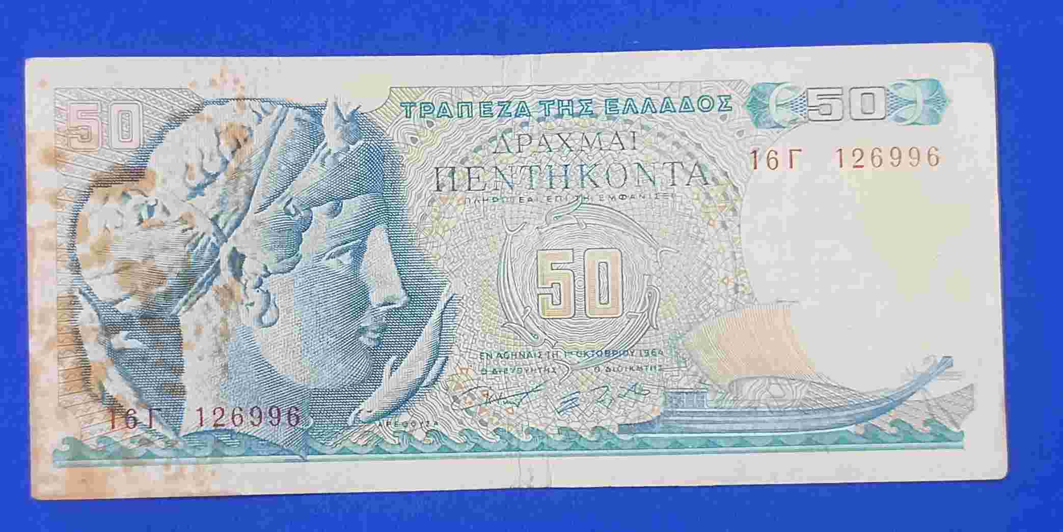 UANG YUNANI/GRECE 50 DRACHMA