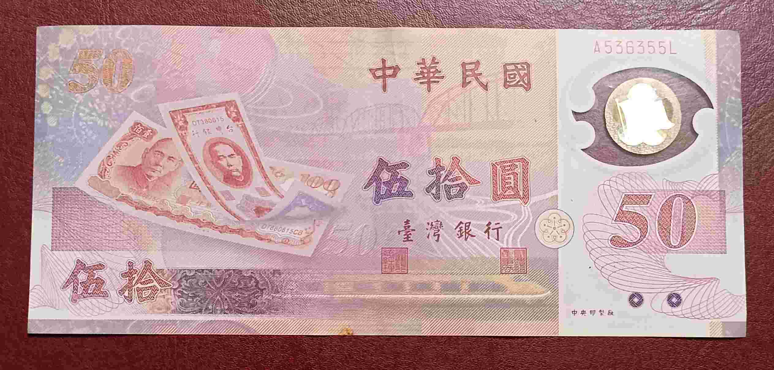 UANG TAIWAN POLYMER 50 YUAN