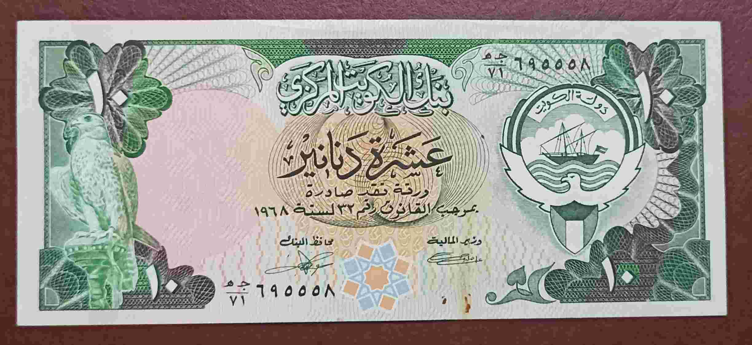 UANG KUWAIT 10 DINARS