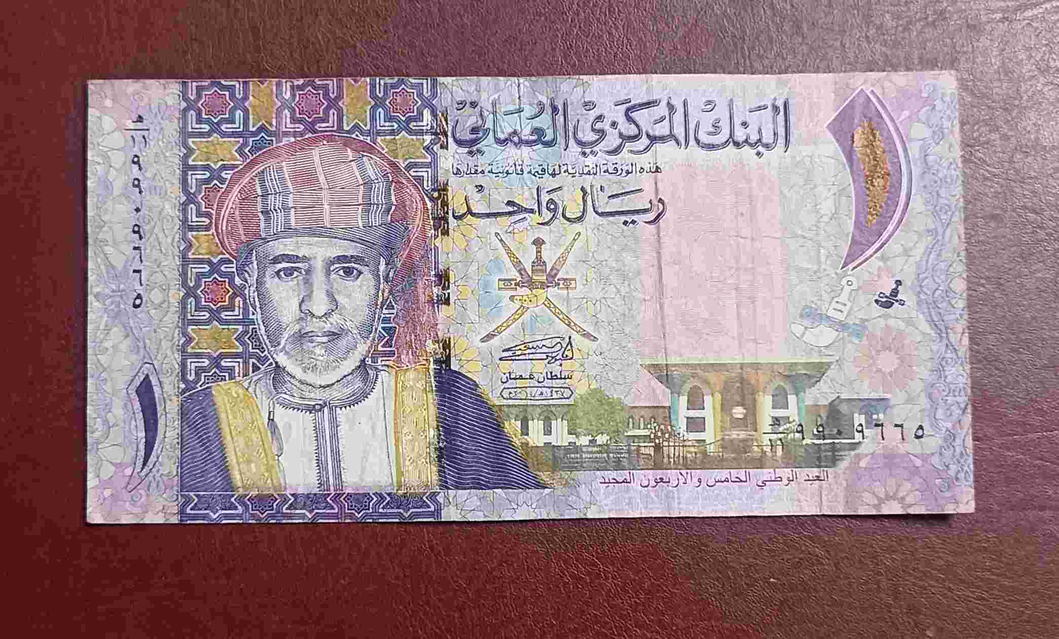 UANG OMAN 1 RIALS