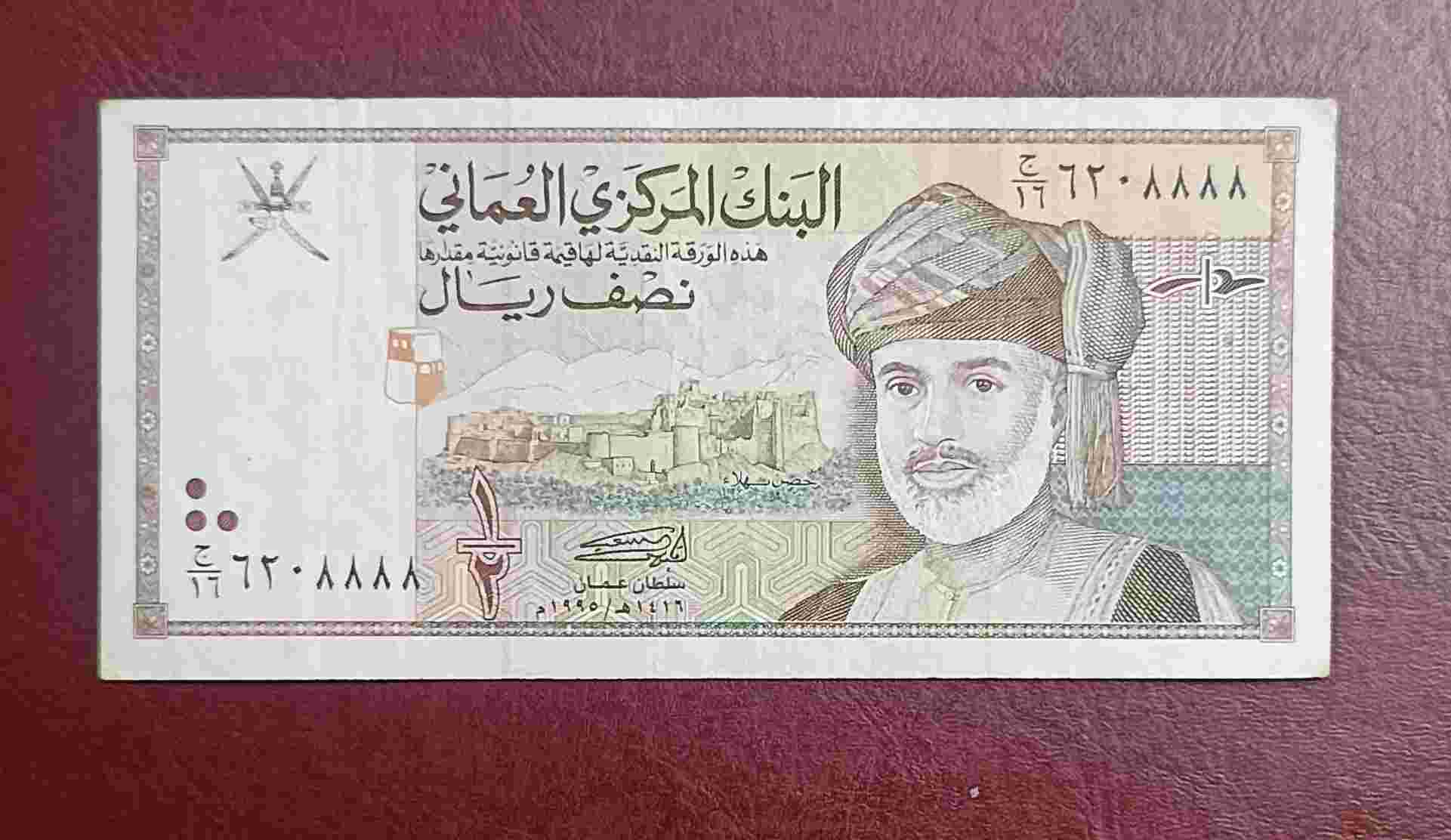UANG OMAN 1/2 RIALS