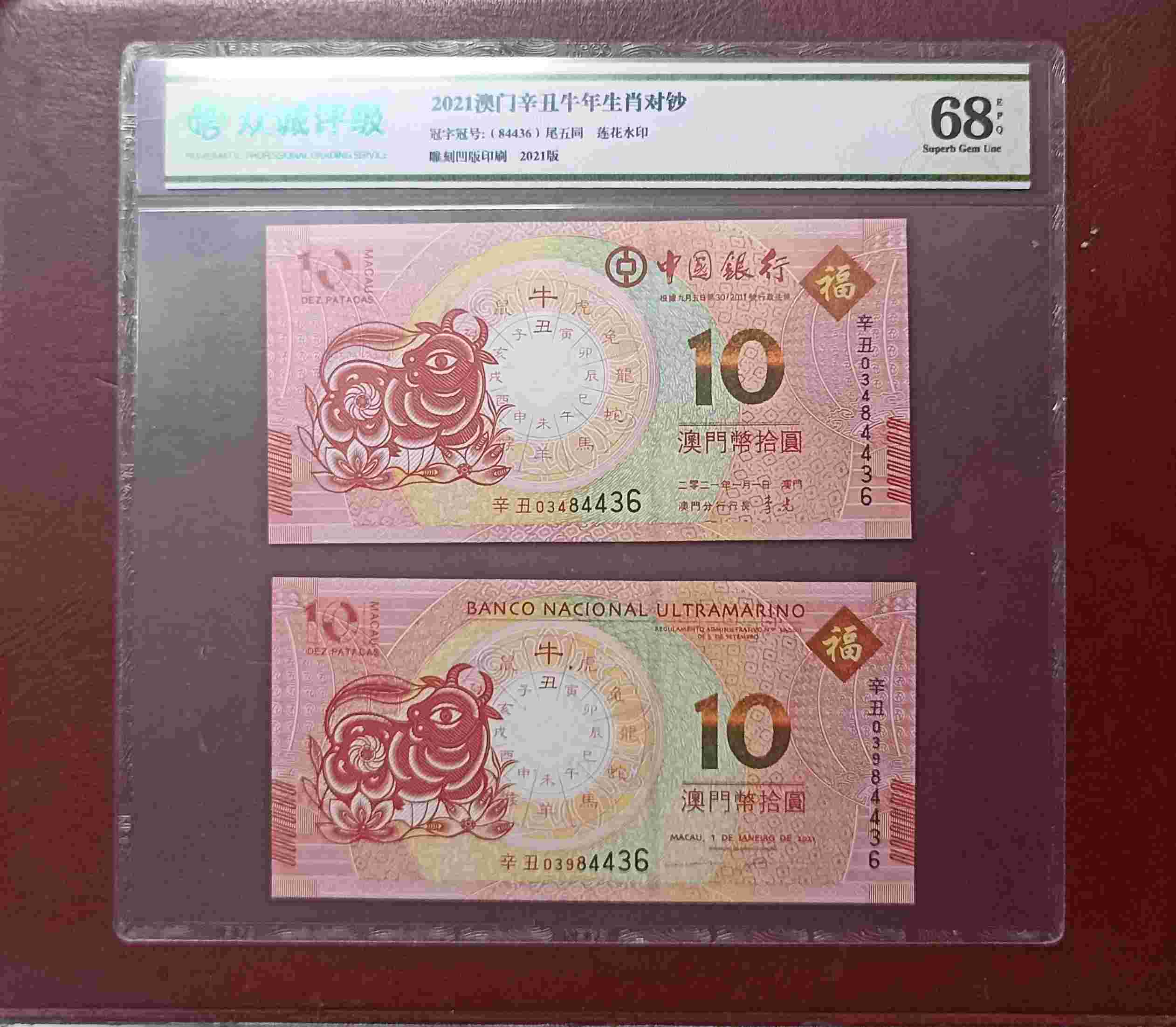 UANG MACAU 10 PATACAS SHIO KERBAU SERTIFIKAT NPGS EPQ 68